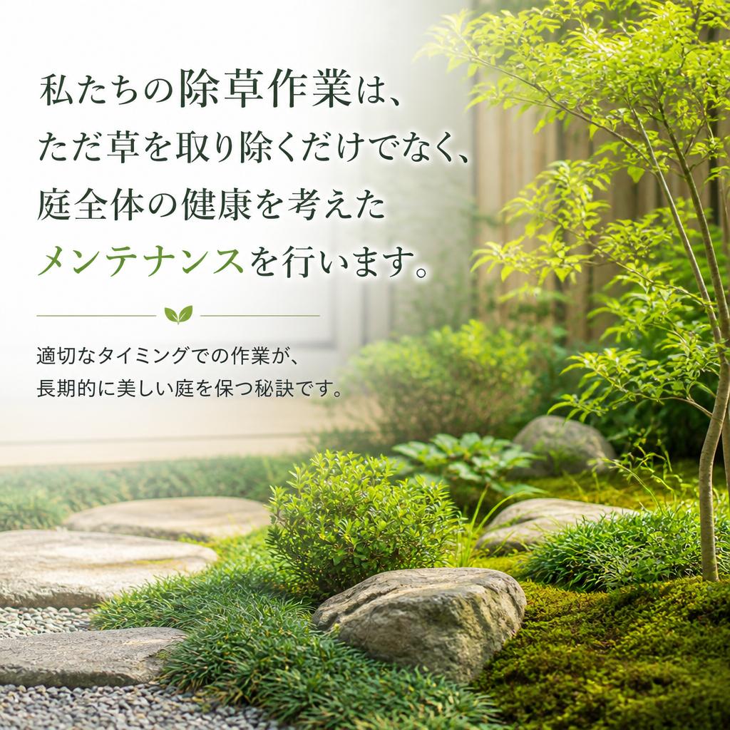 除草作業の専門技術
