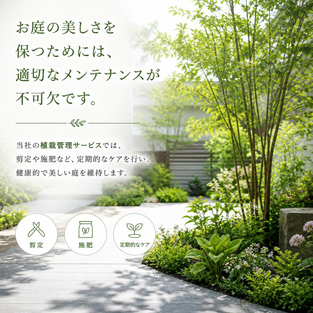 3. 植栽管理で永続的な美しさを