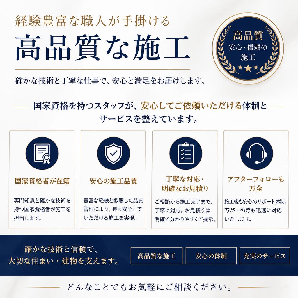 2. 専門職人による安心の施工
