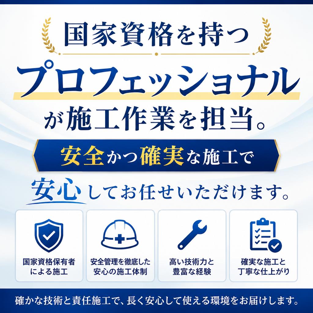信頼の技術と資格