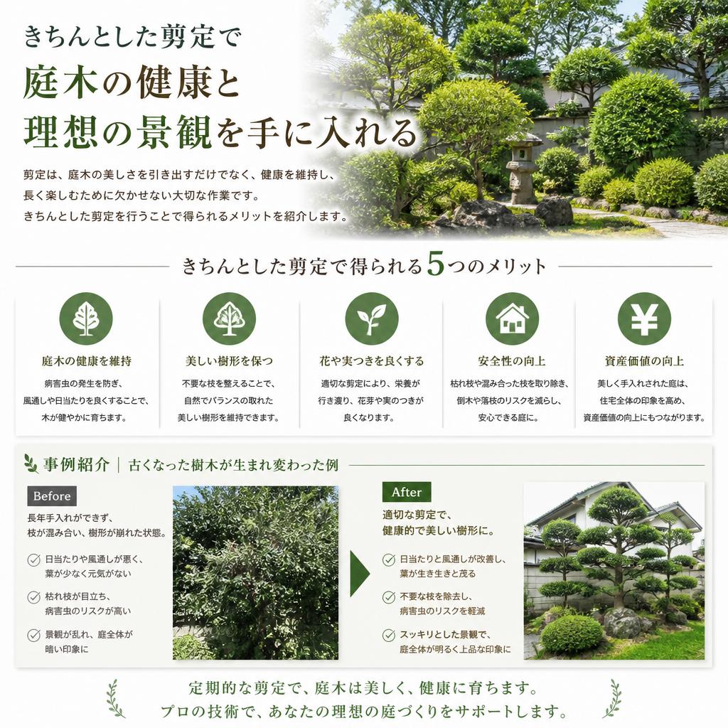 2. 植木剪定のメリット