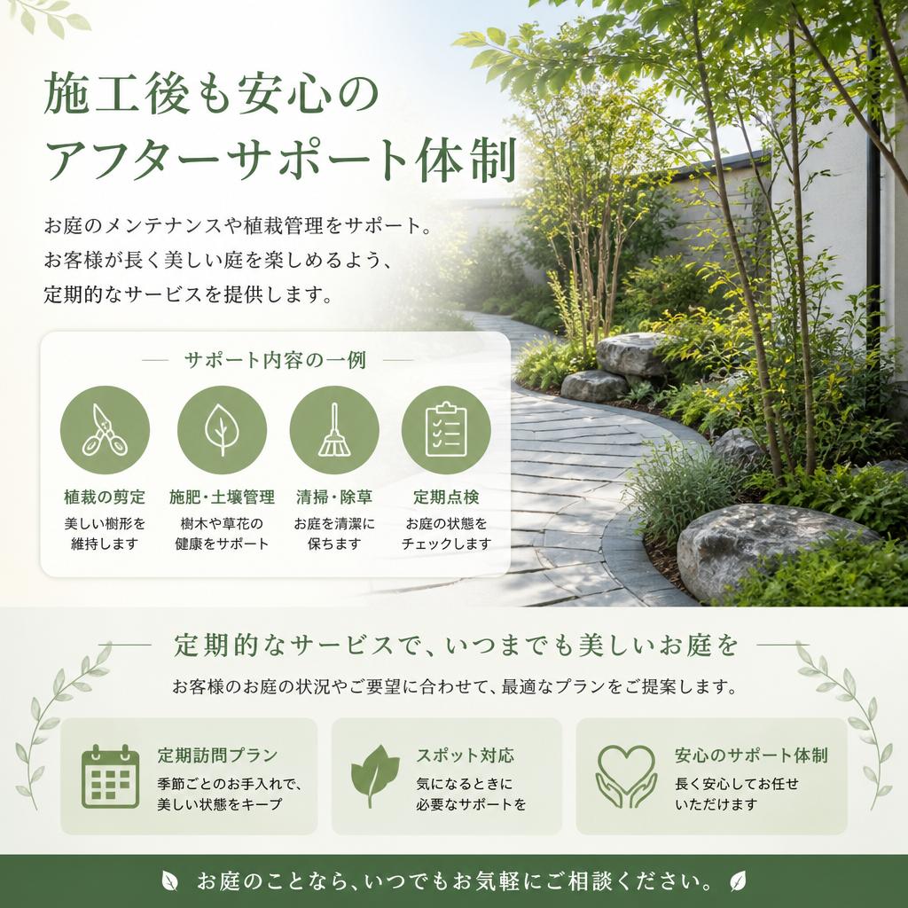 施工後のアフターサポートも充実