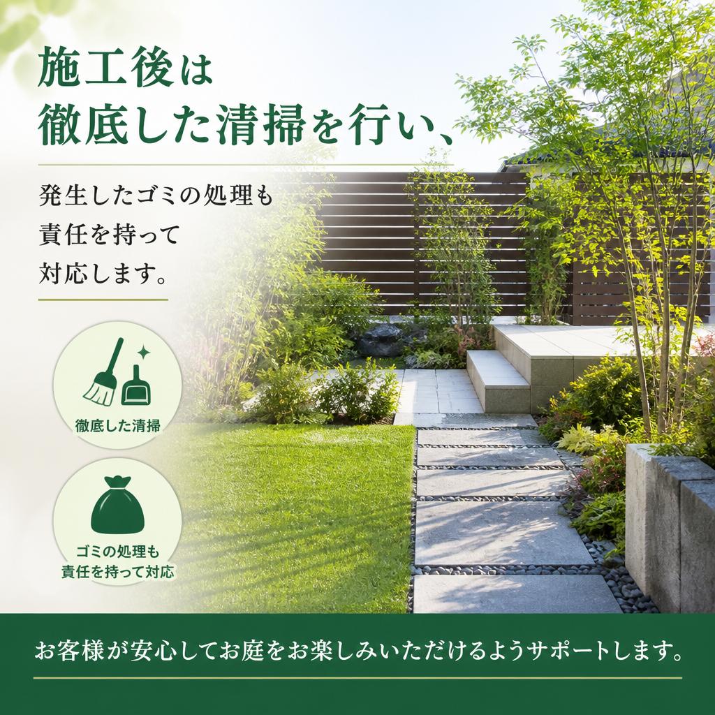 4. 作業後も安心のアフターフォロー