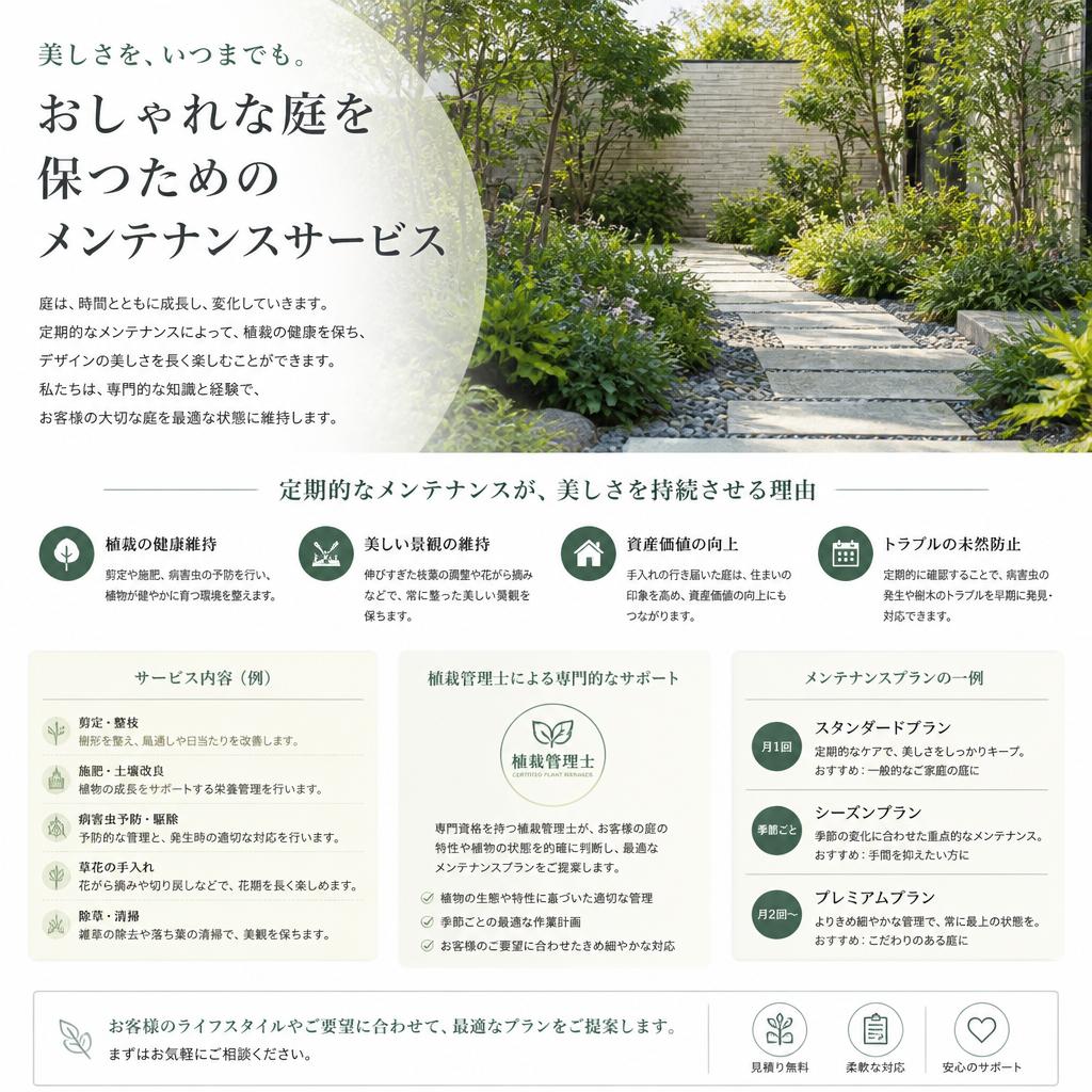 メンテナンスサービスのご提案