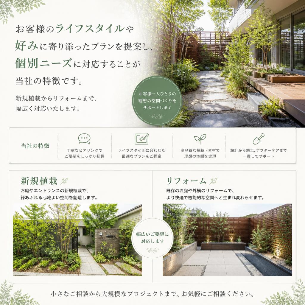 お客様の理想を実現
