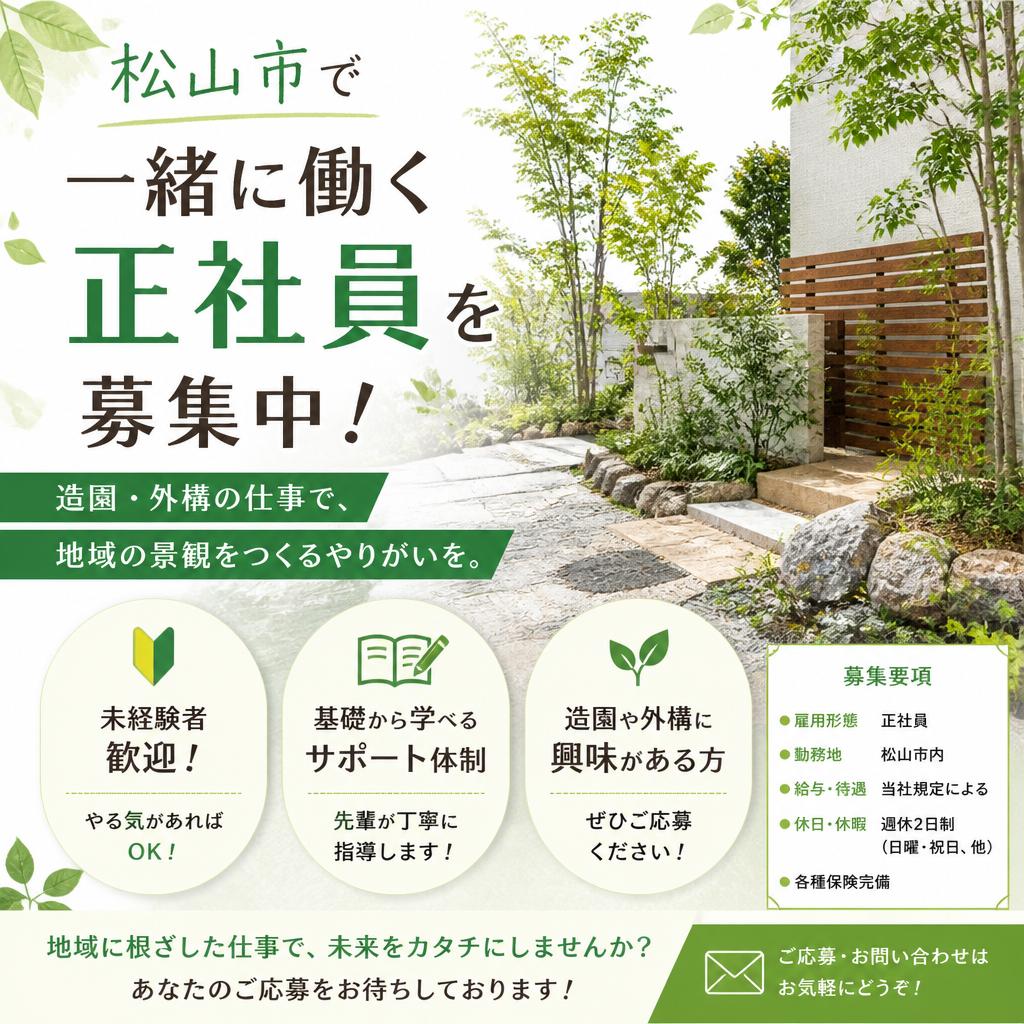 未来の仲間を募集中