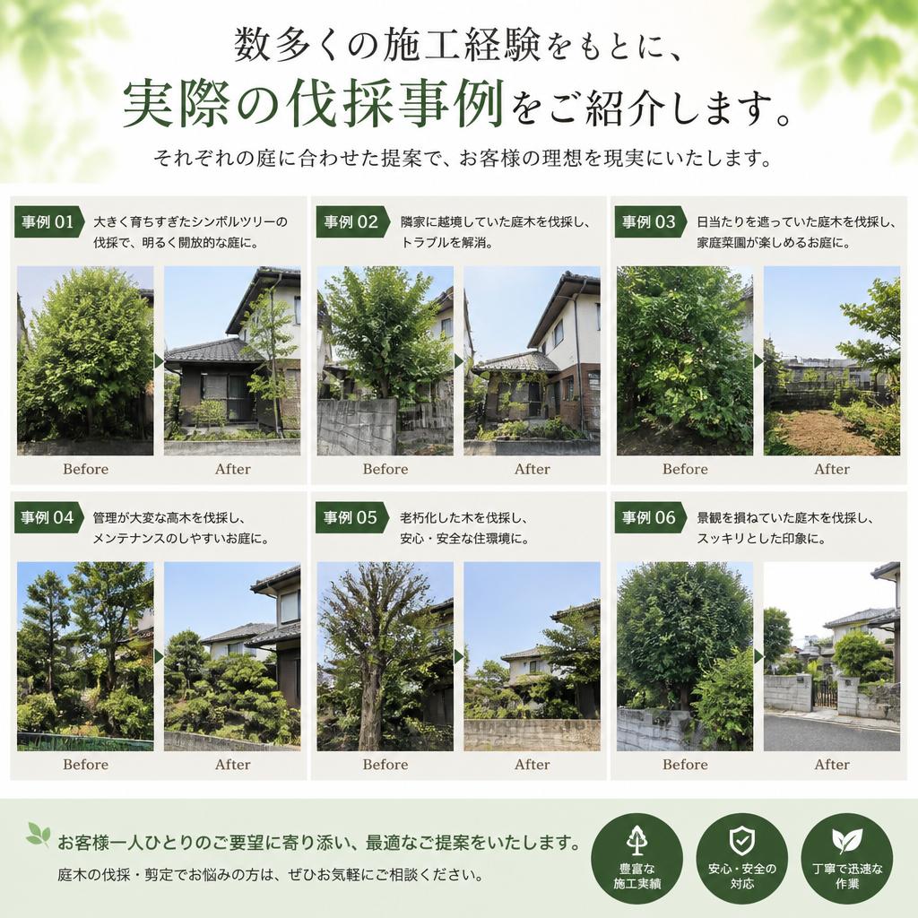 当社の施工例