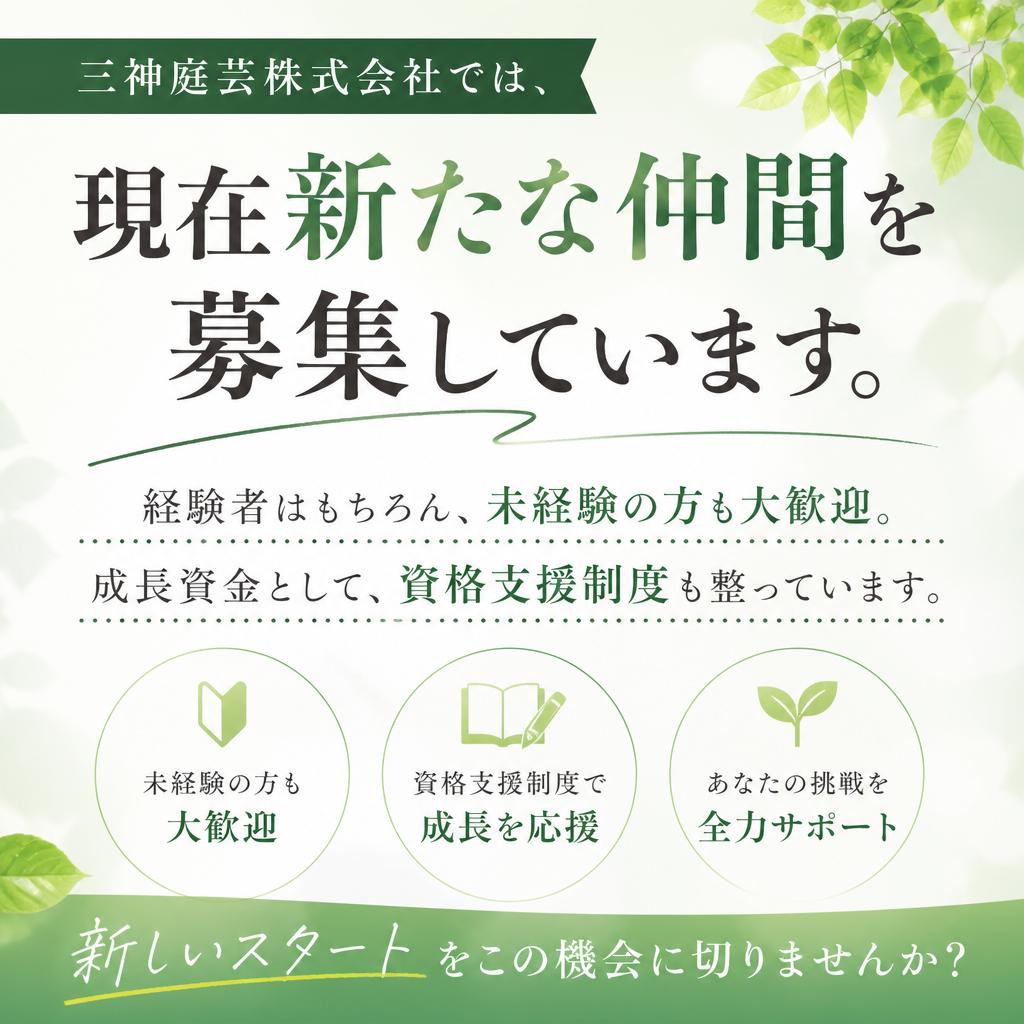 松山市での正社員募集